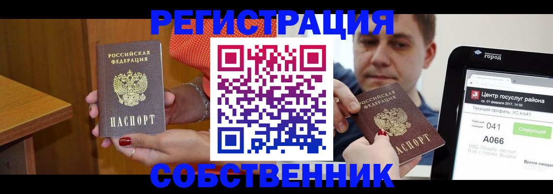 прописка для работы в Камышлове